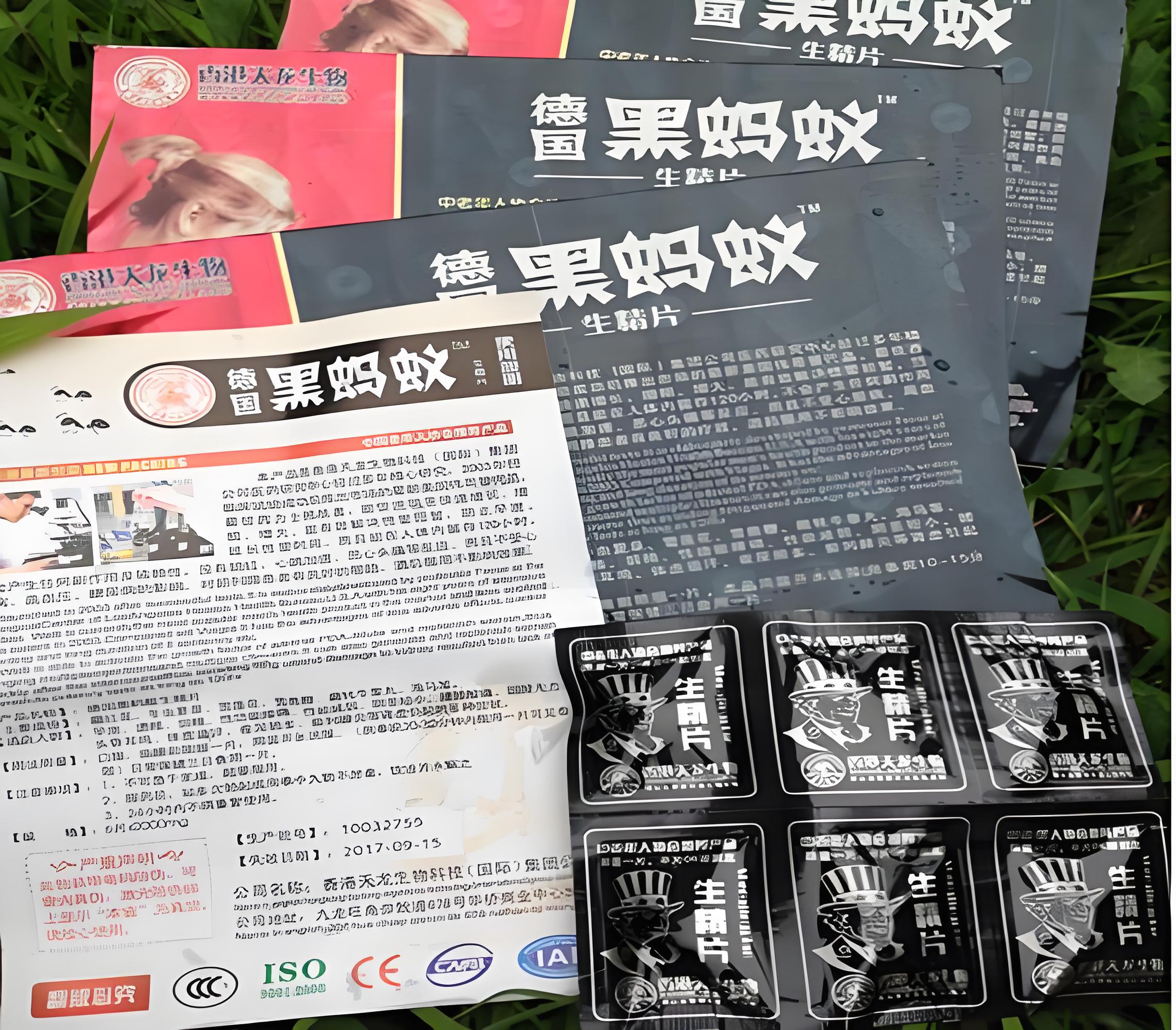 德国黑蚂蚁生精片正品保证